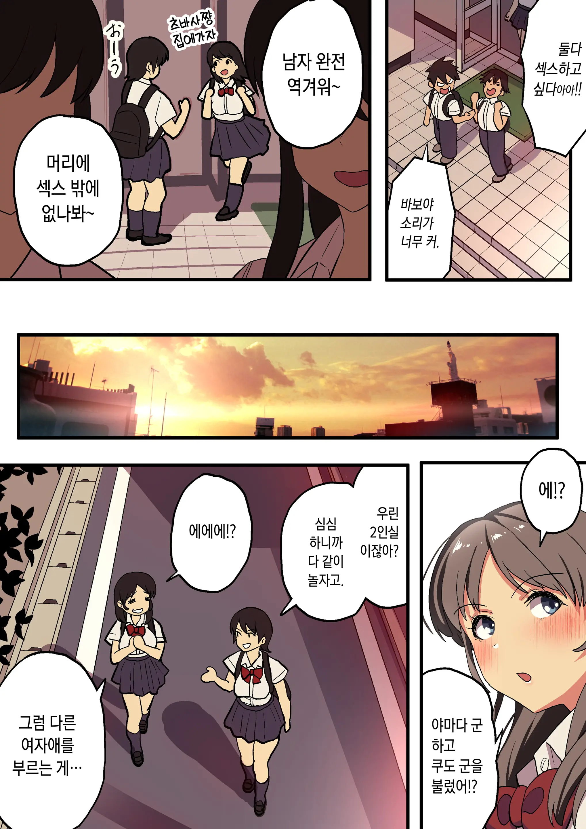 Shuugaku Ryokou X Ou-Sama Game | 수학여행 X 왕 게임
